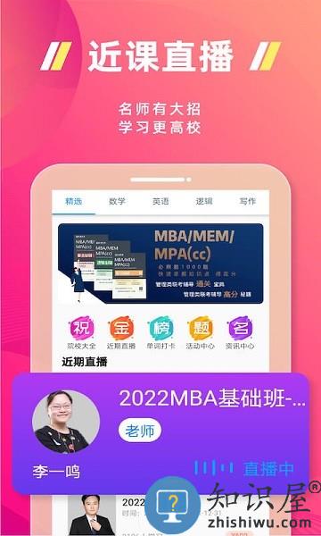 近课考研软件 v3.2.1 安卓版