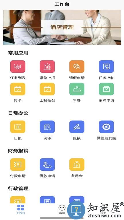 住满满酒店管理系统 v1.0.2 安卓版