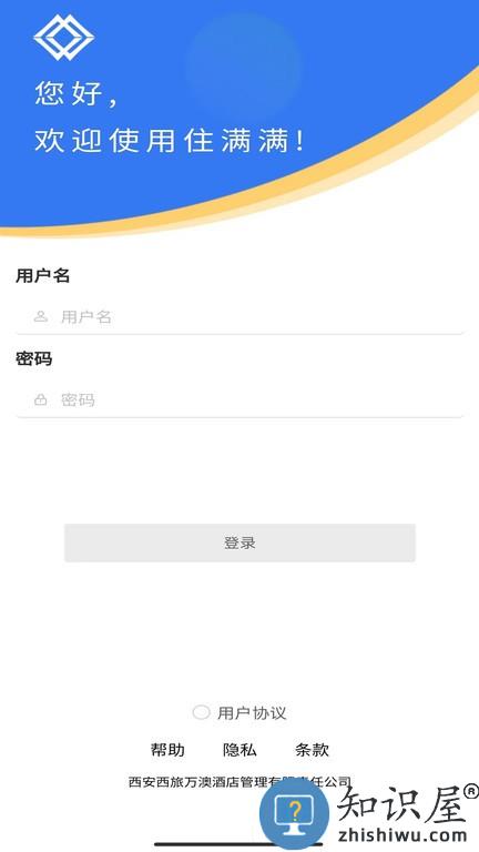 住满满酒店管理系统 v1.0.2 安卓版