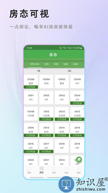 客房特工酒店版手机端