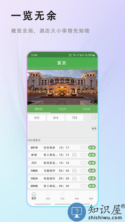 客房特工酒店版 v2.2.2 安卓版