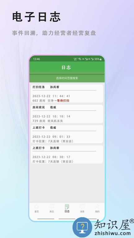 客房特工酒店版 v2.2.2 安卓版
