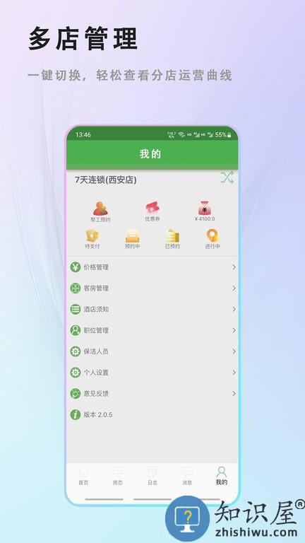 客房特工酒店版 v2.2.2 安卓版