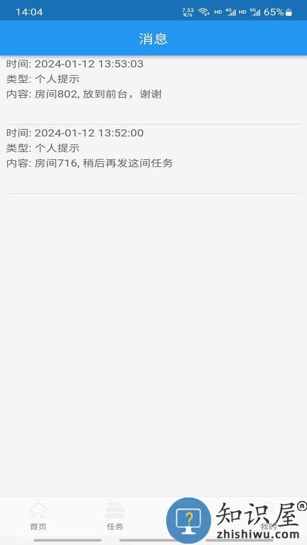 客房特工职工版 v1.0.6 安卓版