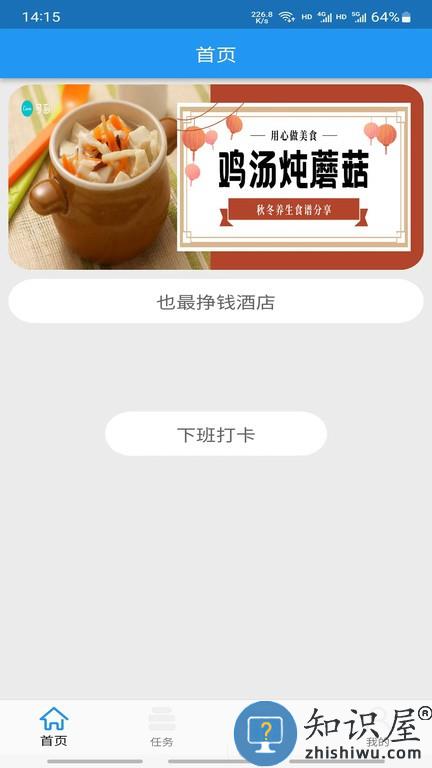 客房特工职工版 v1.0.6 安卓版