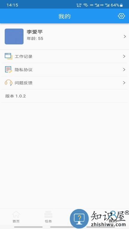 客房特工职工版 v1.0.6 安卓版