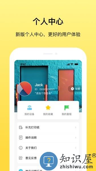 叮当同学打印机 v3.3.3 安卓版