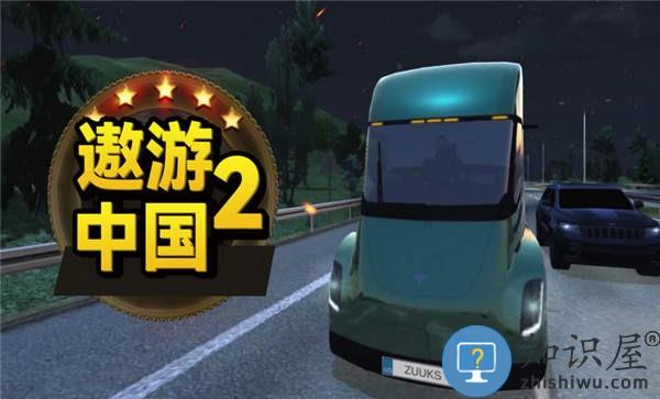 遨游中国2华为游戏下载v52 安卓版