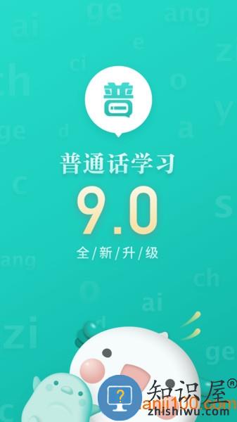 普通话学习app v10.2.5 安卓版
