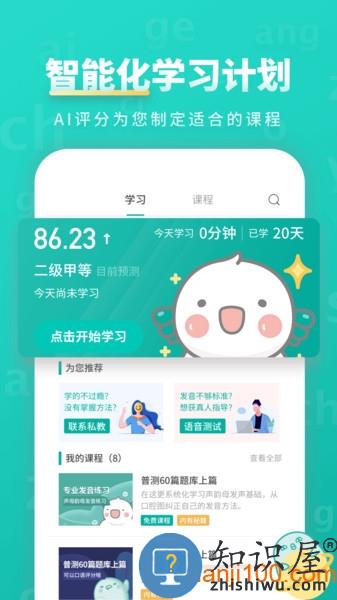 普通话学习app v10.2.5 安卓版