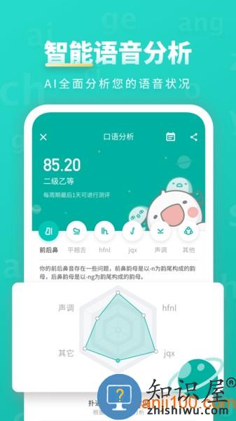普通话学习app v10.2.5 安卓版