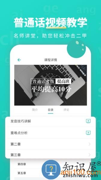 普通话学习app v10.2.5 安卓版