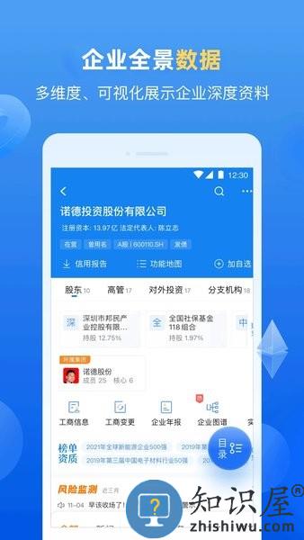 企业预警通官方版 v7.5.0 安卓版
