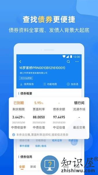 企业预警通官方版 v7.5.0 安卓版