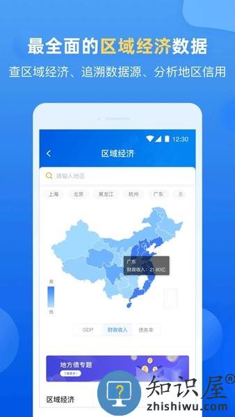 企业预警通官方版 v7.5.0 安卓版
