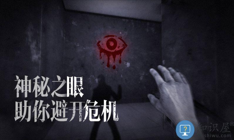 恐怖之眼城堡游戏下载v416142 安卓版