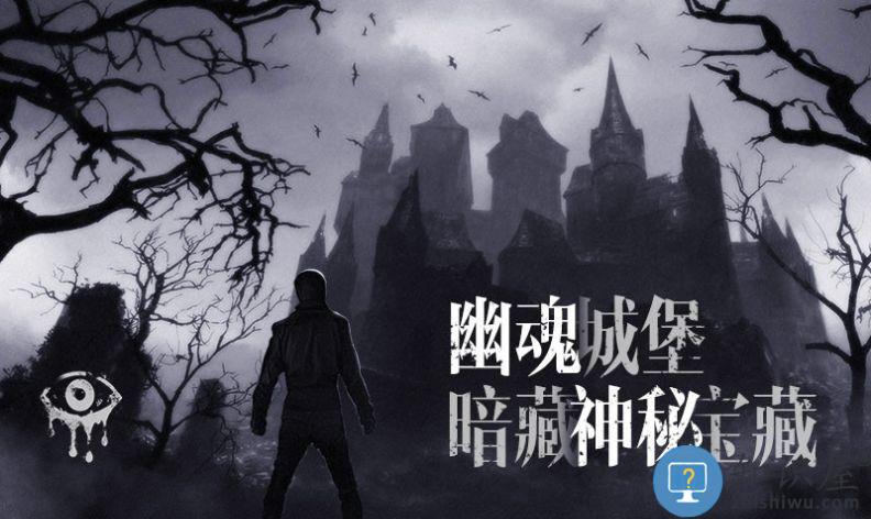 恐怖之眼城堡游戏下载v416142 安卓版
