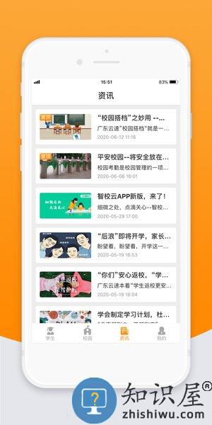 智校云家长版最新版本 v2.22.0 安卓手机版