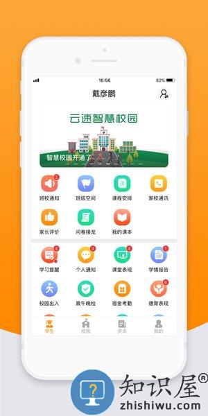 智校云家长版最新版本 v2.22.0 安卓手机版