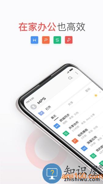 wpsoffice手机版下载