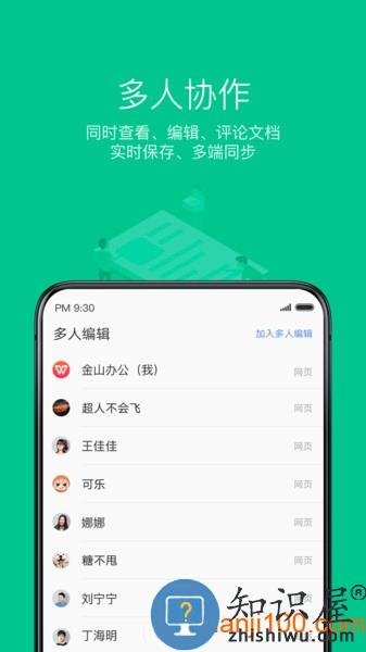 金山WPS Office移动版 v14.10.1 安卓最新版