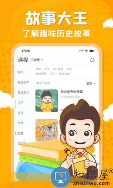出口成章小学语文学生版 v3.2.7 安卓手机版