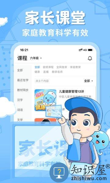 出口成章小学语文学生版 v3.2.7 安卓手机版