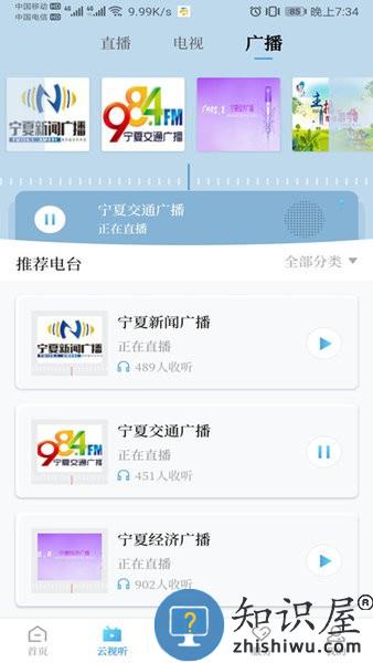 宁夏电视台黄河云视移动客户端 v1.2.46 安卓版