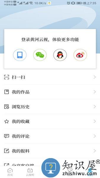 宁夏电视台黄河云视移动客户端 v1.2.46 安卓版