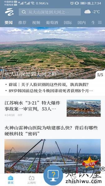 宁夏电视台黄河云视移动客户端 v1.2.46 安卓版