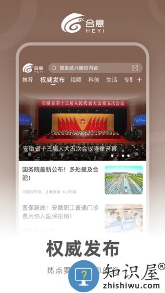 合意客户端(合肥市广播电视台官方客户端) v5.1.4 安卓版