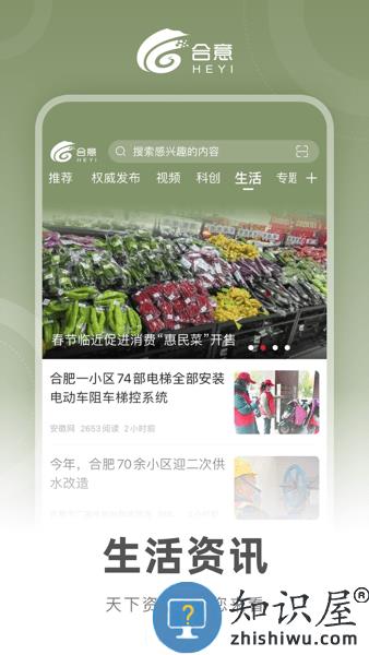 合意客户端(合肥市广播电视台官方客户端) v5.1.4 安卓版