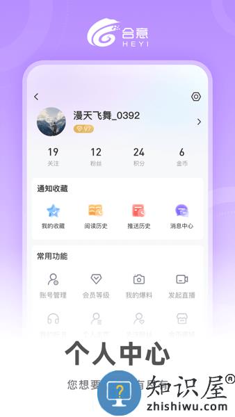合意客户端(合肥市广播电视台官方客户端) v5.1.4 安卓版