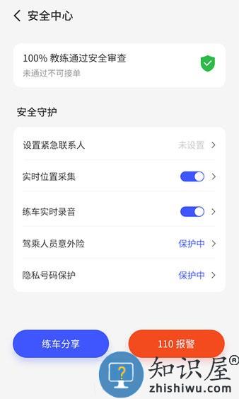 易练练车官方版 v3.8.2 安卓版