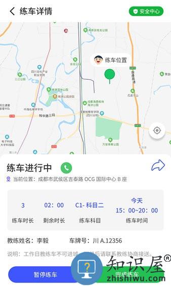 易练练车官方版 v3.8.2 安卓版