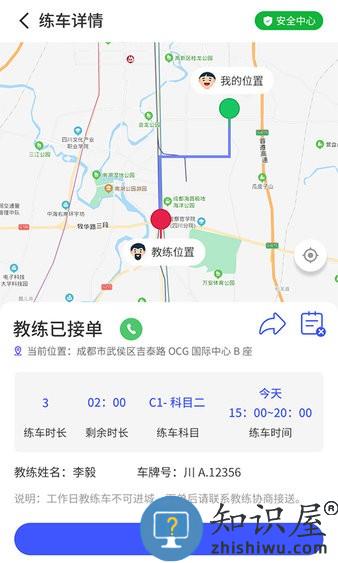 易练练车官方版 v3.8.2 安卓版