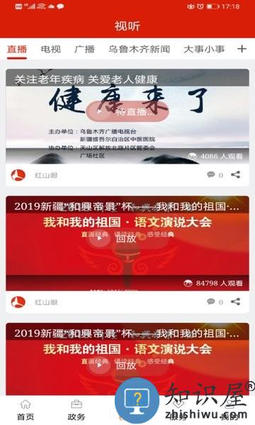 乌鲁木齐红山眼app v3.8.2 安卓版