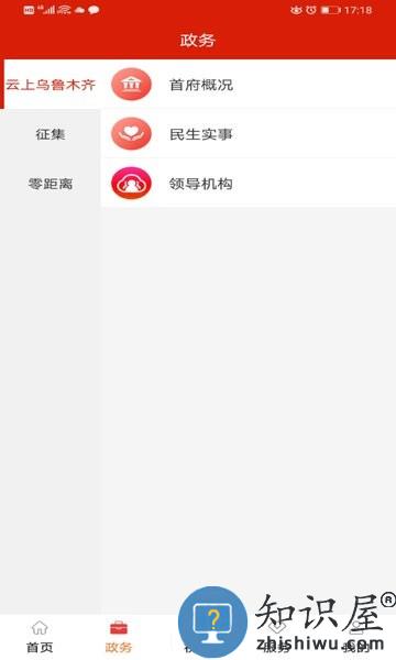 乌鲁木齐红山眼app v3.8.2 安卓版