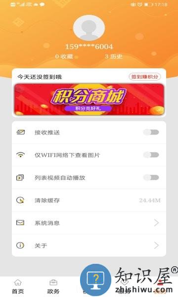 乌鲁木齐红山眼app v3.8.2 安卓版