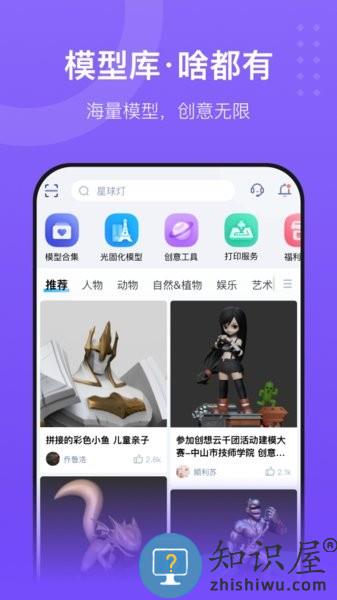 创想云3D打印软件 v5.9.5 安卓版