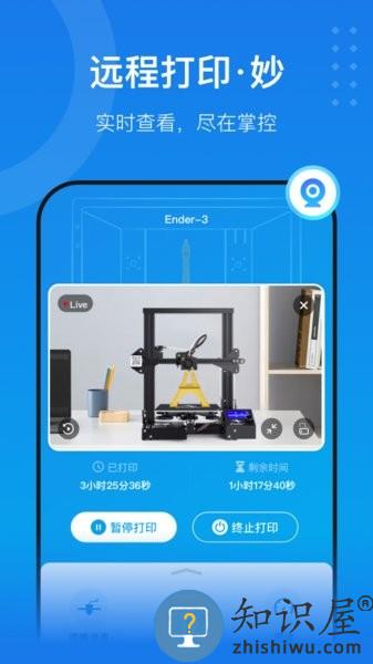 创想云3D打印软件 v5.9.5 安卓版
