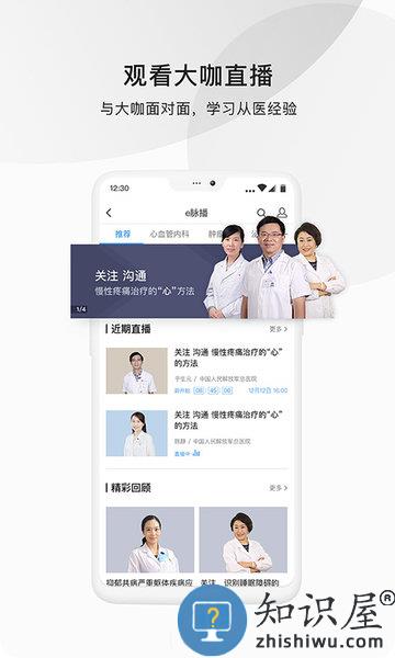 医脉通官方网 v6.4.0 安卓手机版