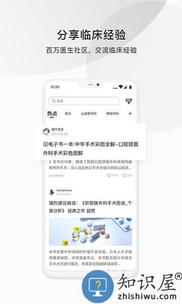 医脉通官方网 v6.4.0 安卓手机版