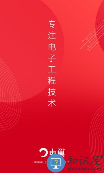 电巢软件 v4.1.9 安卓版