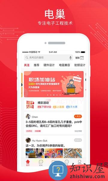 电巢软件 v4.1.9 安卓版