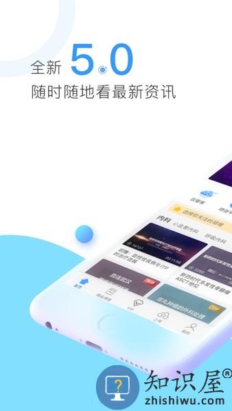 CCMTV临床频道手机客户端 v5.4.5 安卓版
