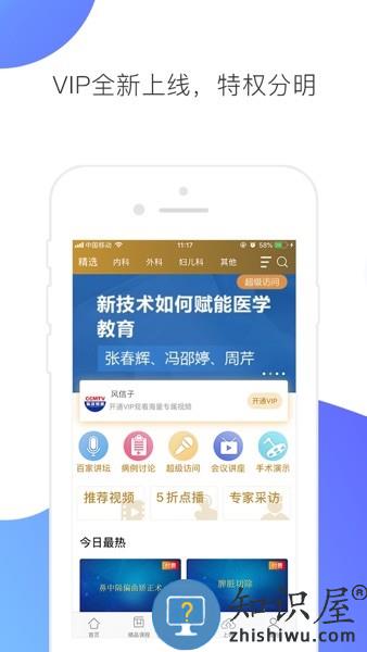 CCMTV临床频道手机客户端 v5.4.5 安卓版