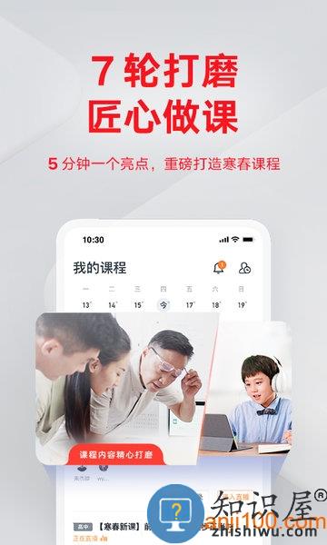 有道精品课手机app v6.6.6 安卓最新版