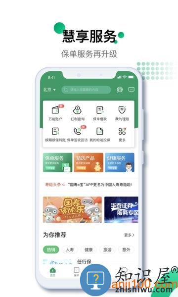 中国人寿寿险app官方手机版 v3.4.33 安卓版
