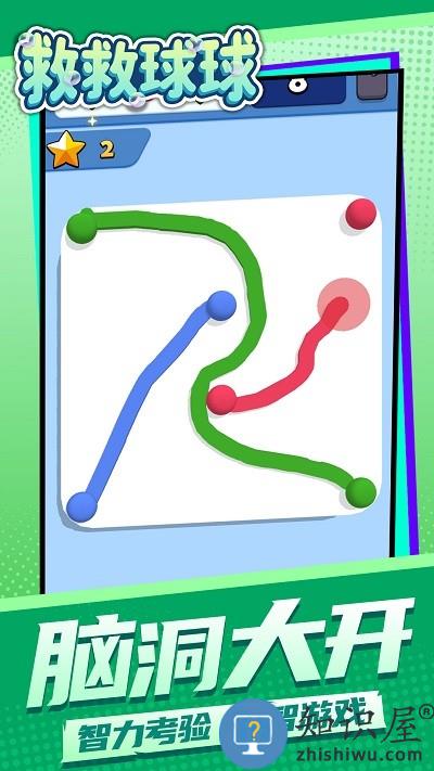 救救球球小游戏下载v1.1.1 安卓版